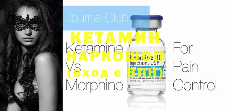 Кетамин ketamine  продажа наркотиков  Игра 